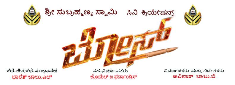 Bose post Kannada